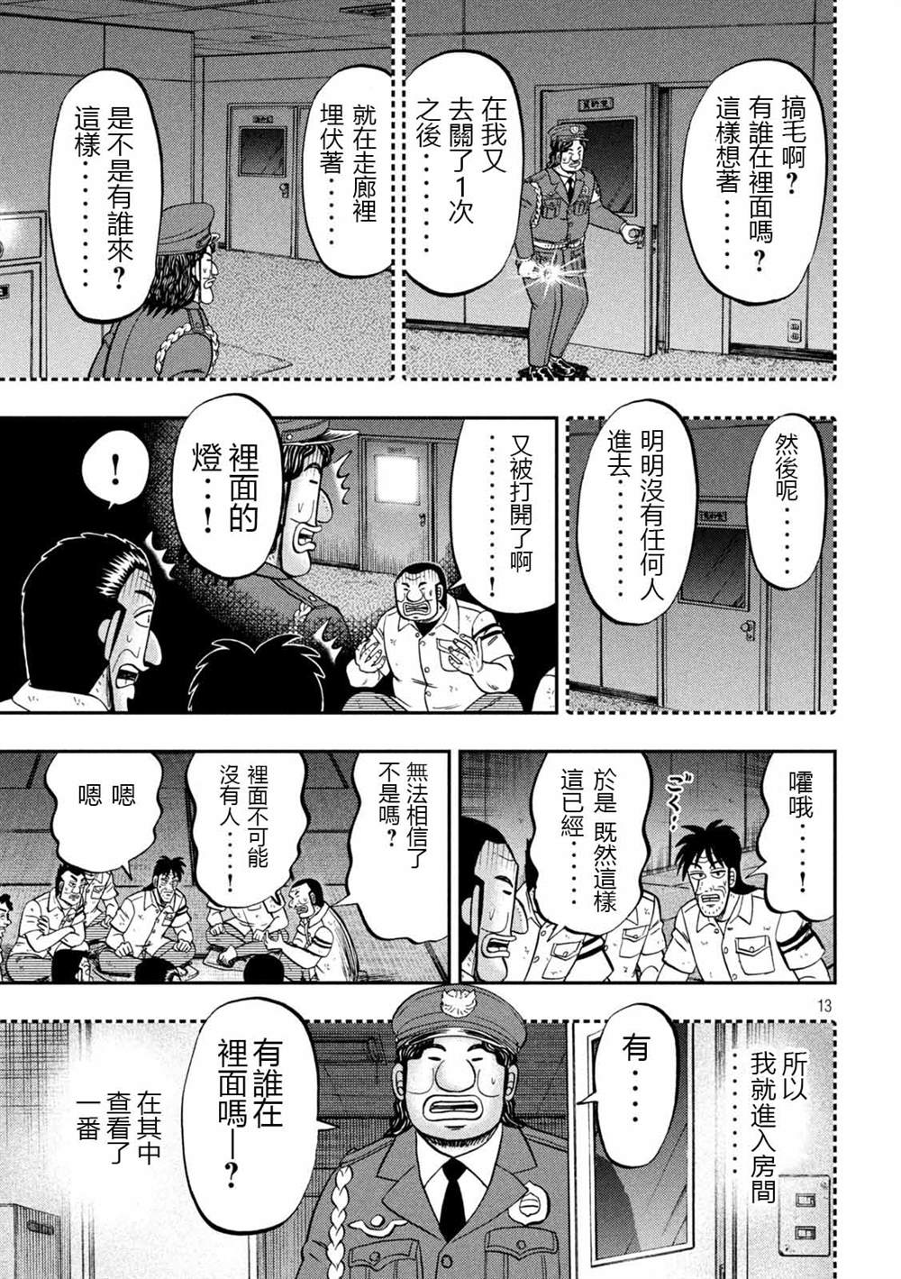 一日出行录班长 第96话 怪谈 第13页
