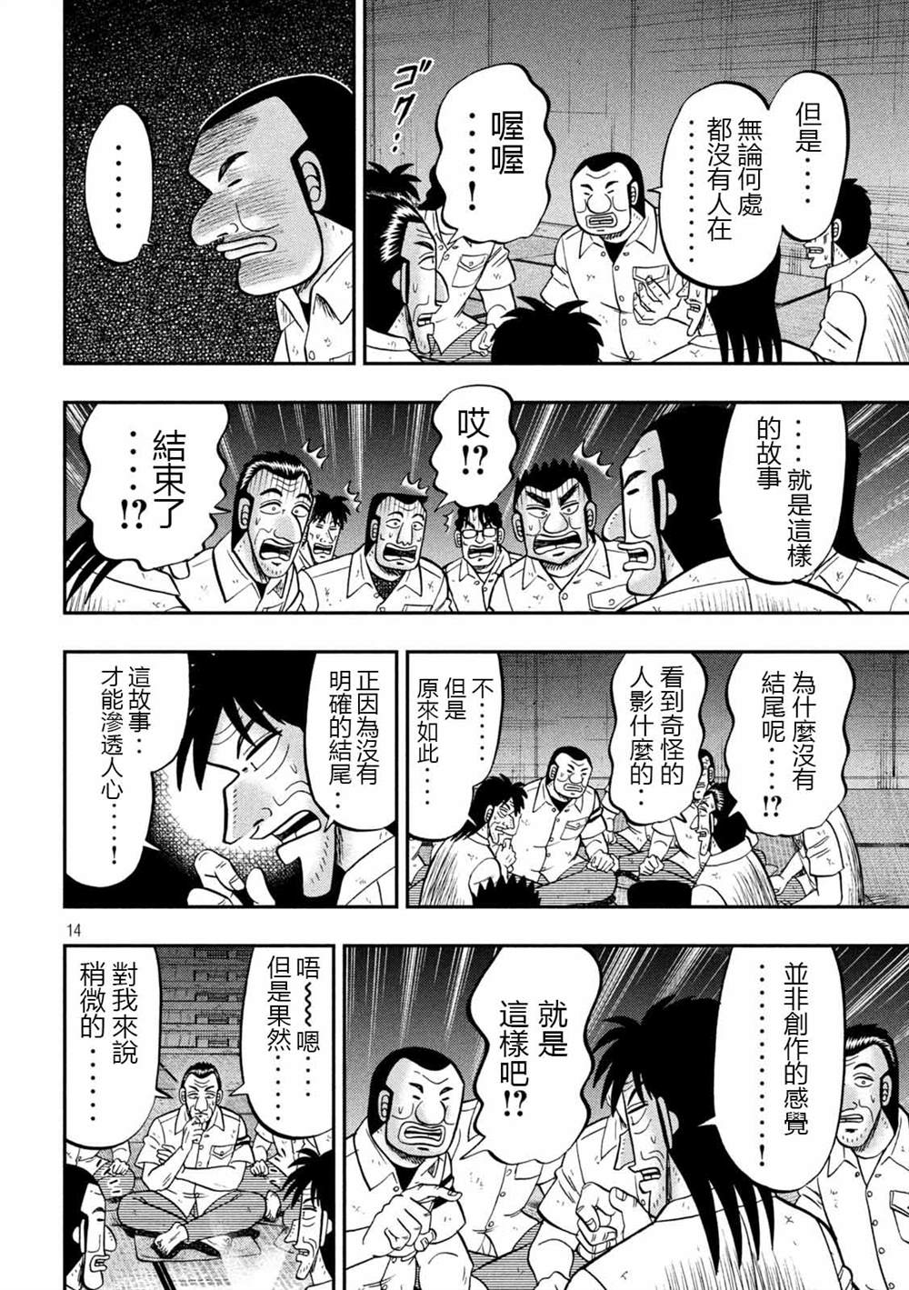 一日出行录班长 第96话 怪谈 第14页