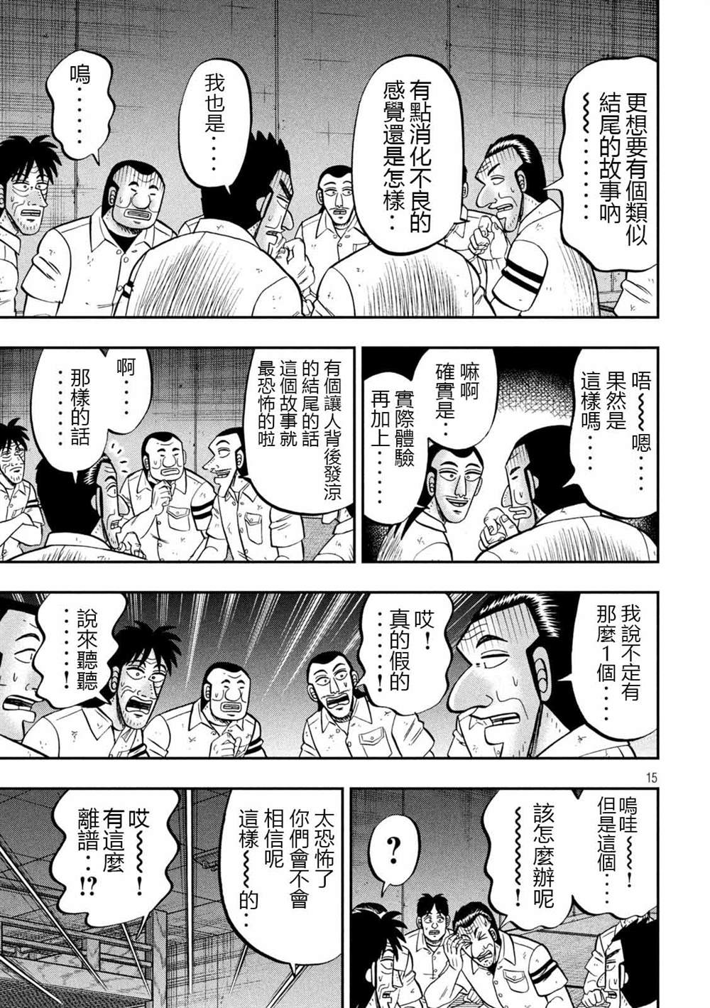 一日出行录班长 第96话 怪谈 第15页
