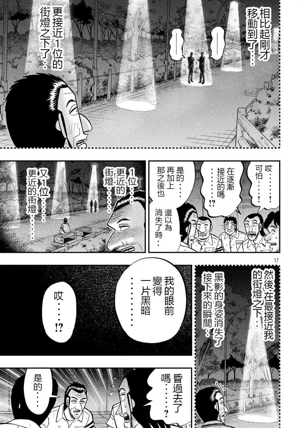 一日出行录班长 第96话 怪谈 第17页