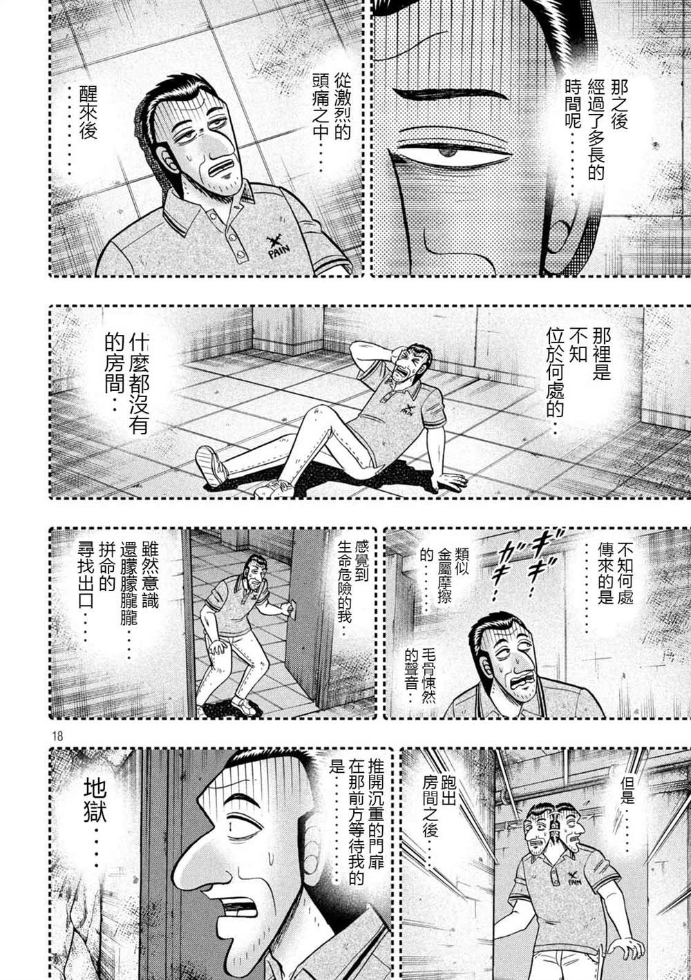 一日出行录班长 第96话 怪谈 第18页