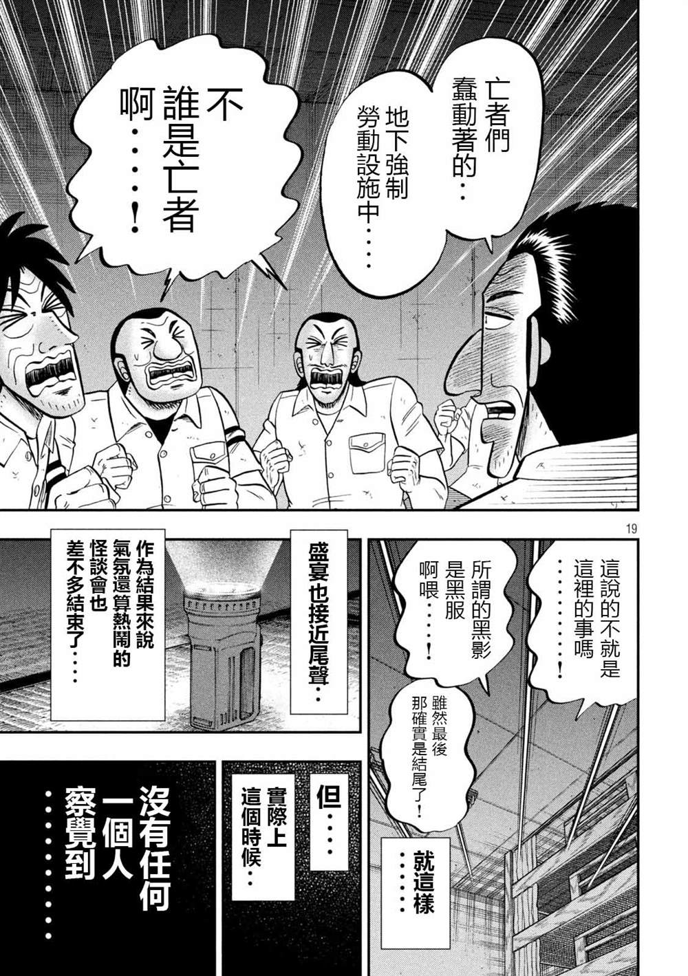 一日出行录班长 第96话 怪谈 第19页