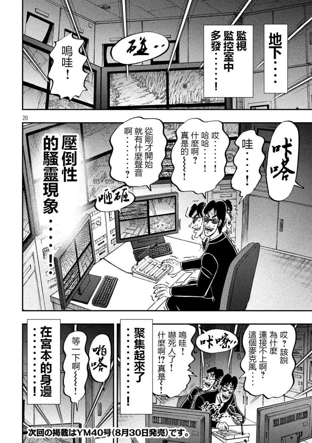 一日出行录班长 第96话 怪谈 第20页