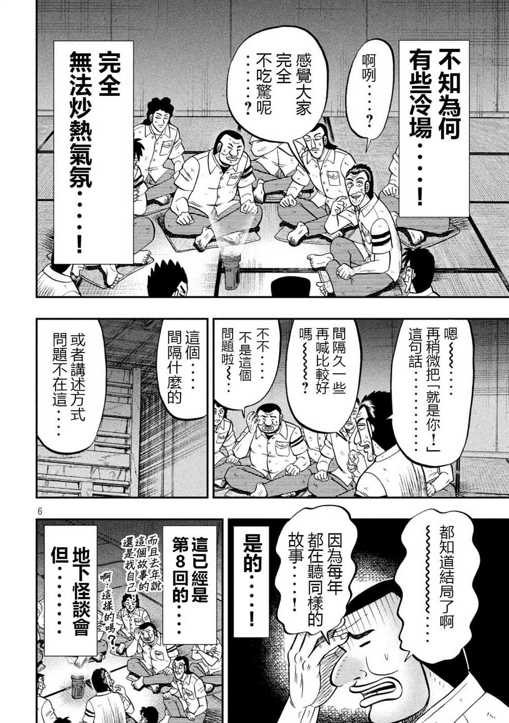 一日出行录班长 第96话 怪谈 第6页