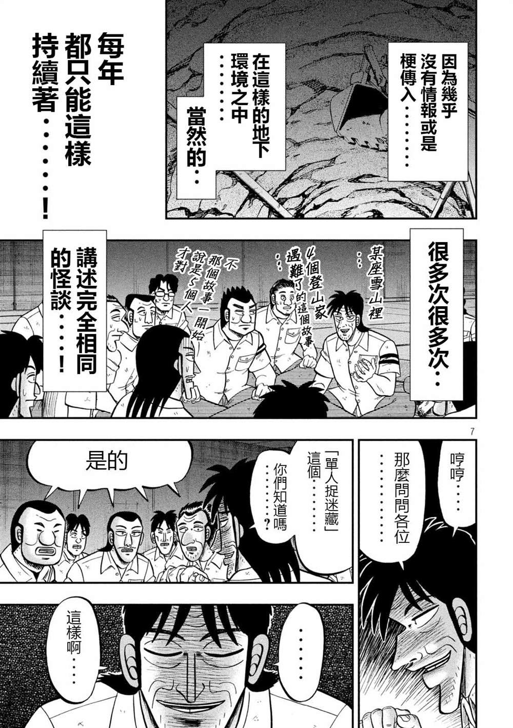一日出行录班长 第96话 怪谈 第7页