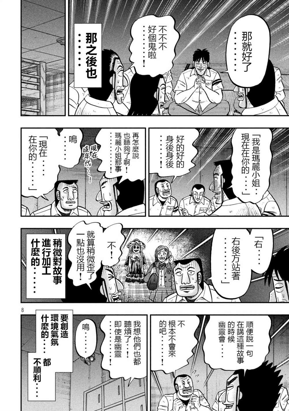 一日出行录班长 第96话 怪谈 第8页