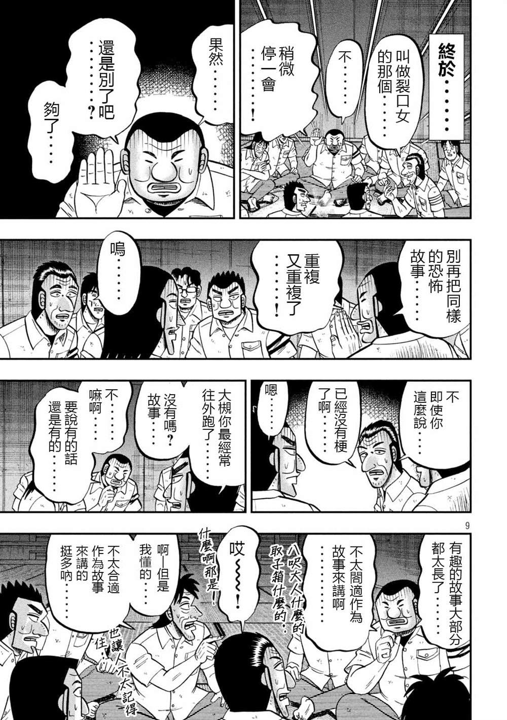 一日出行录班长 第96话 怪谈 第9页