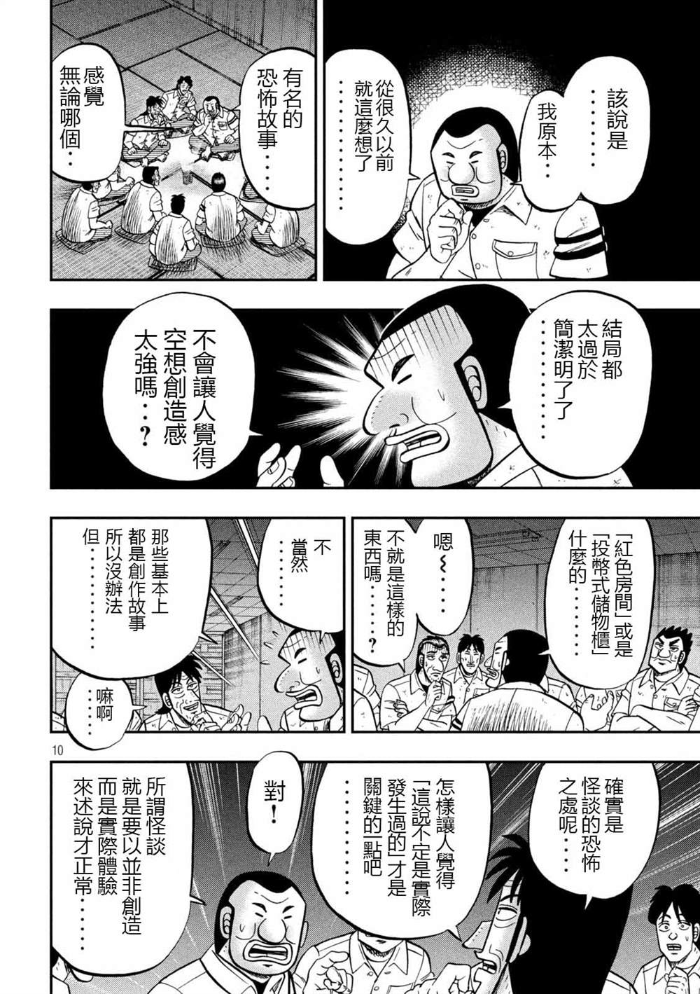 一日出行录班长 第96话 怪谈 第10页