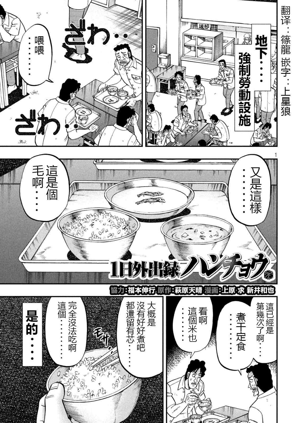 一日出行录班长 第97话 不味 第1页