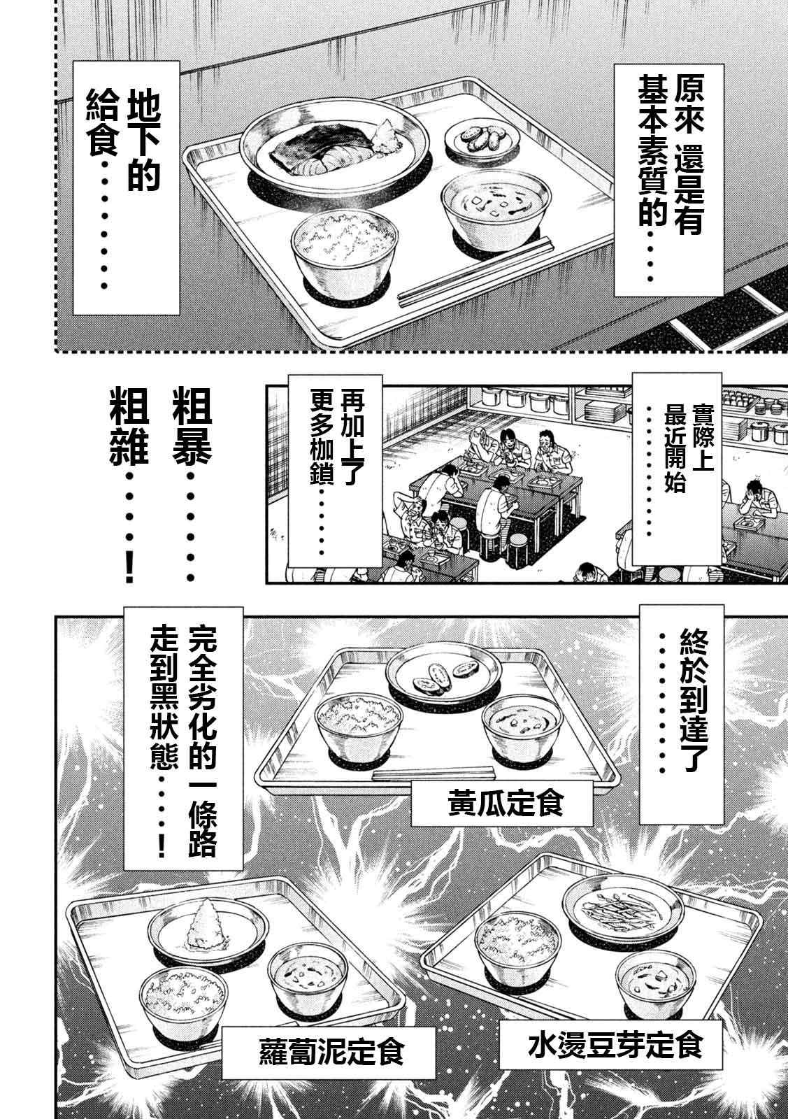 一日出行录班长 第97话 不味 第2页