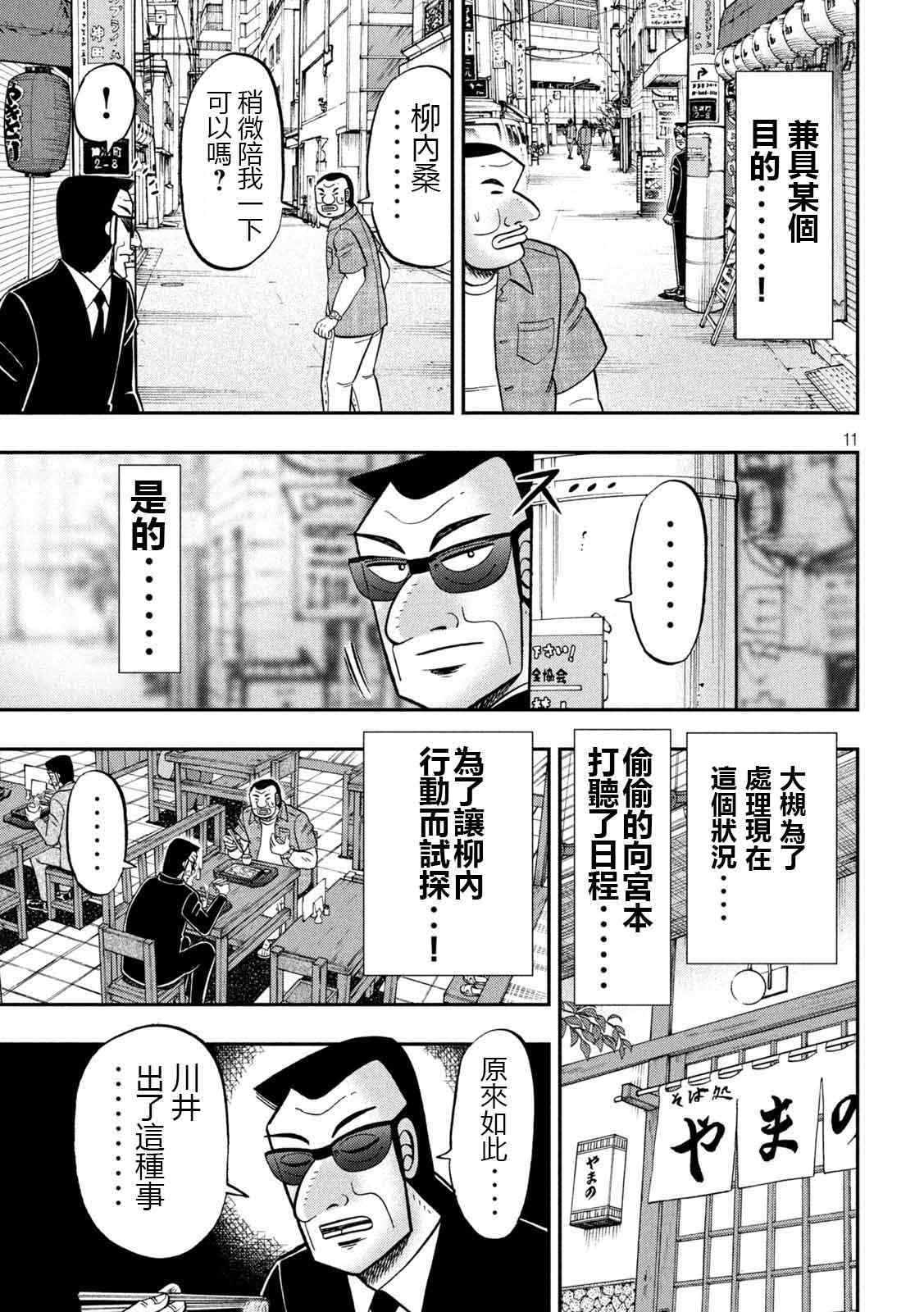 一日出行录班长 第97话 不味 第11页