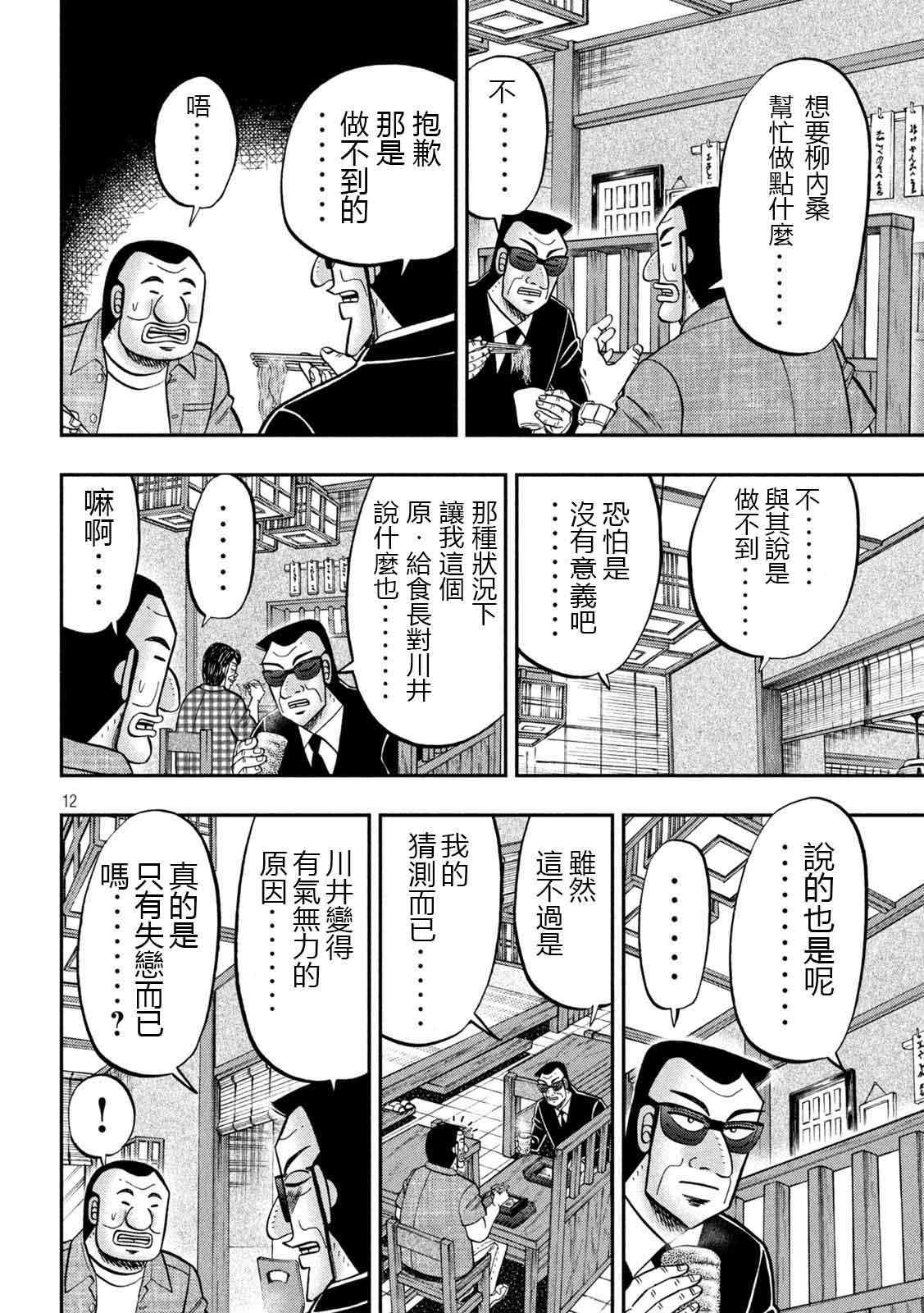 一日出行录班长 第97话 不味 第12页