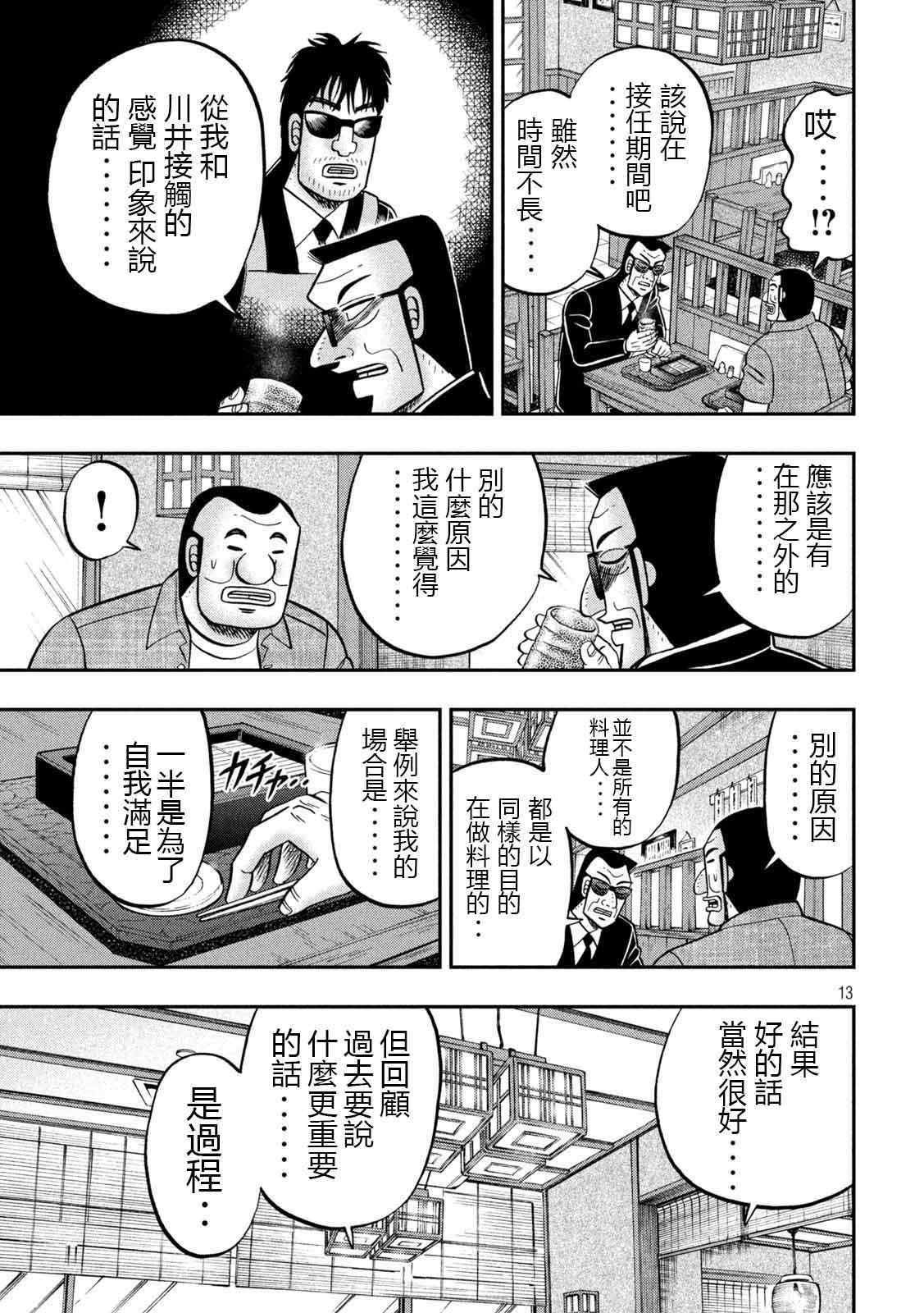 一日出行录班长 第97话 不味 第13页