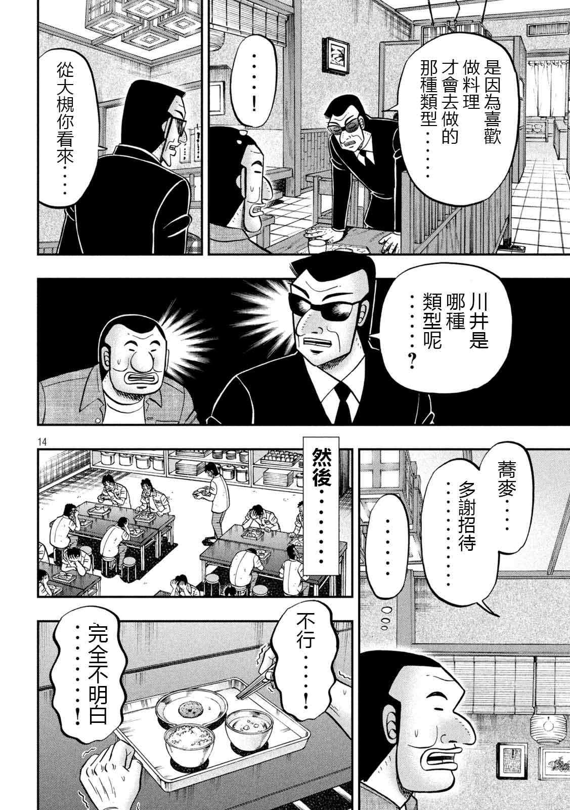 一日出行录班长 第97话 不味 第14页