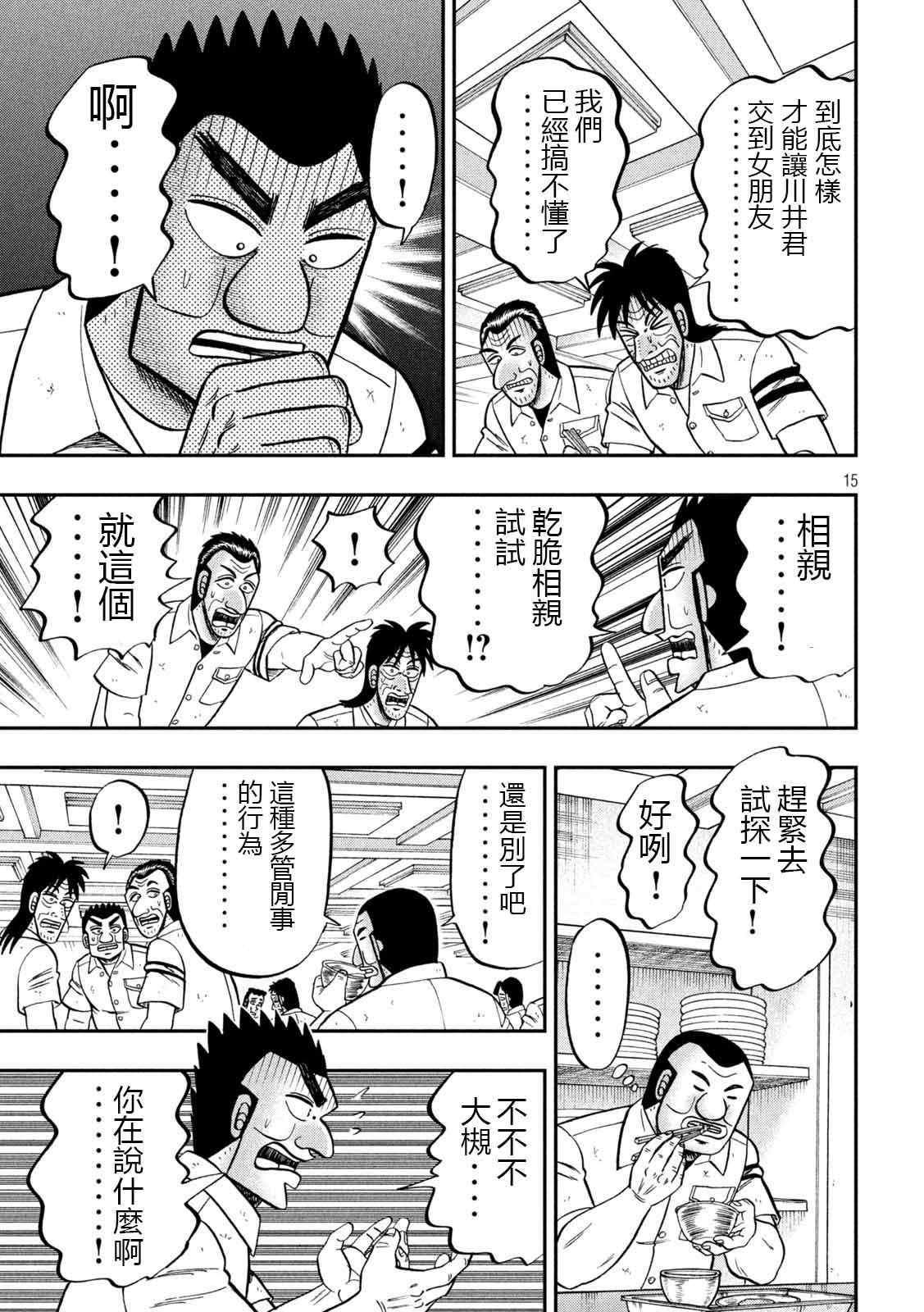 一日出行录班长 第97话 不味 第15页