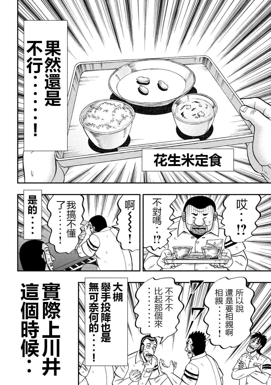 一日出行录班长 第97话 不味 第18页