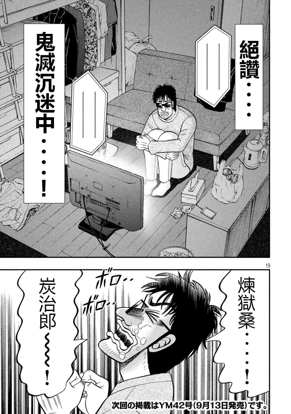 一日出行录班长 第97话 不味 第19页