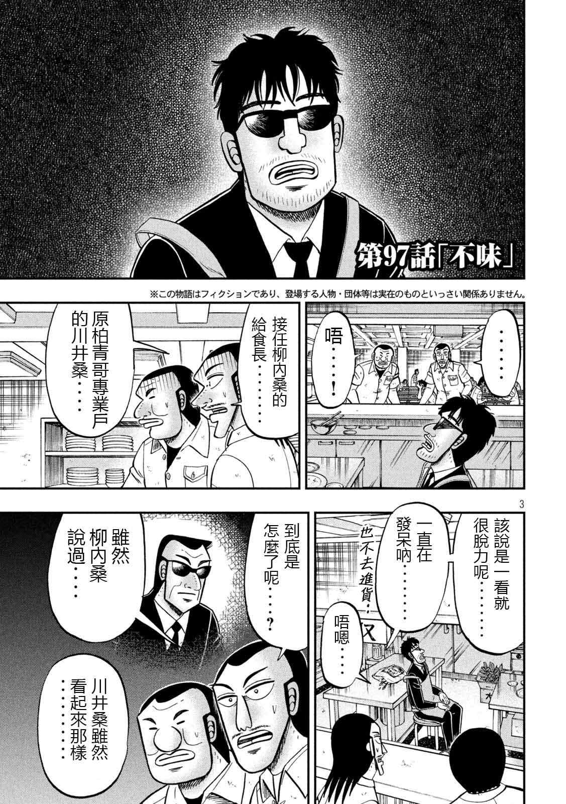 一日出行录班长 第97话 不味 第3页