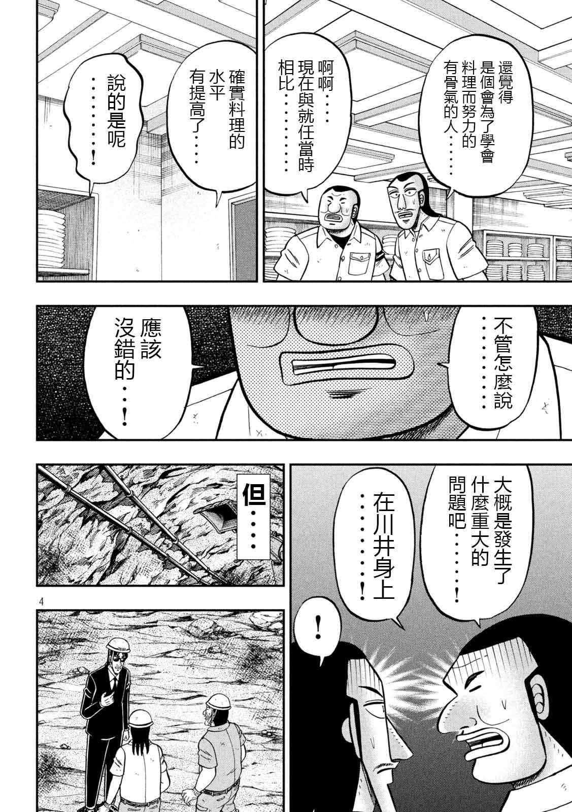 一日出行录班长 第97话 不味 第4页
