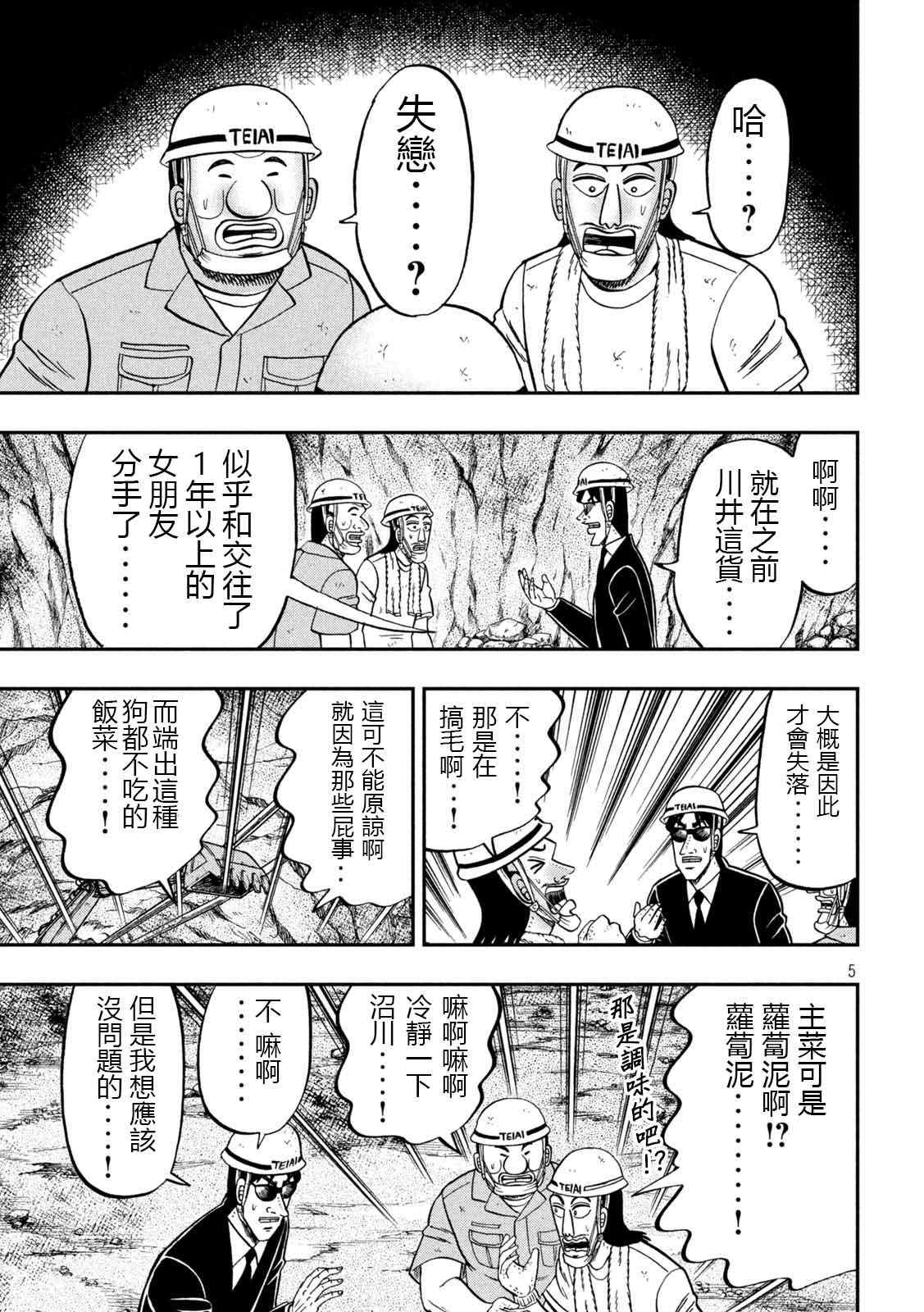 一日出行录班长 第97话 不味 第5页