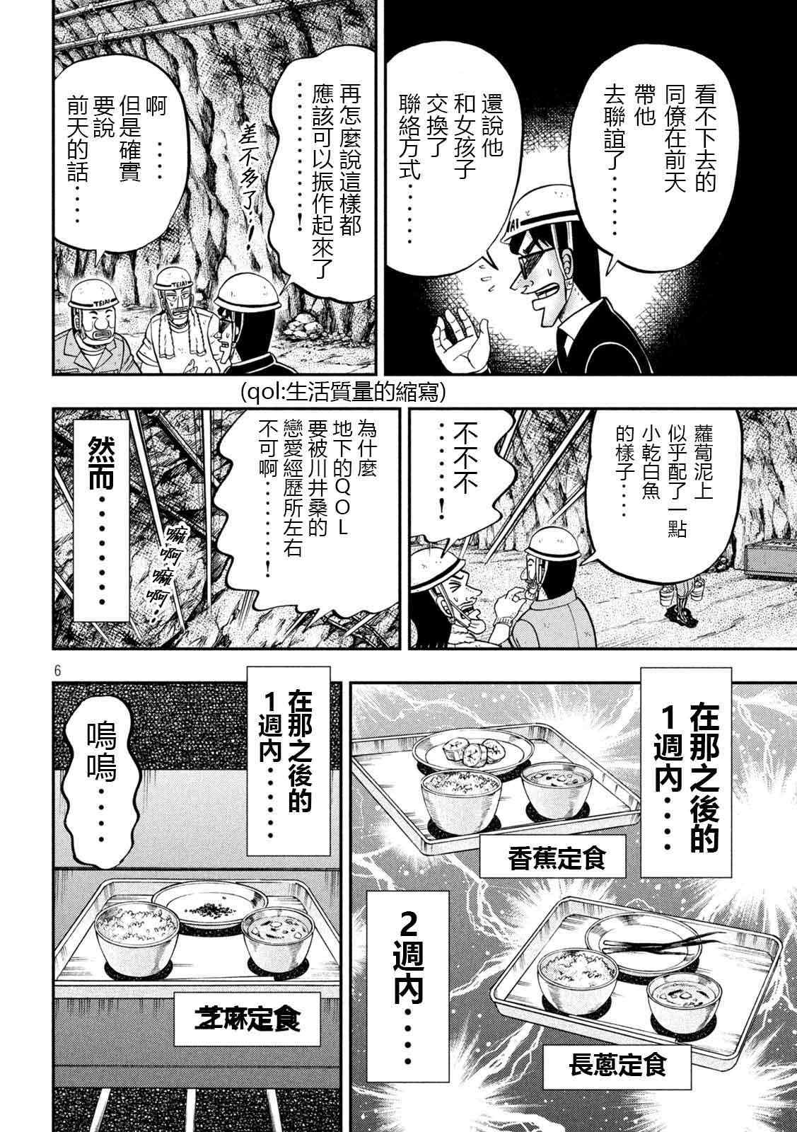 一日出行录班长 第97话 不味 第6页