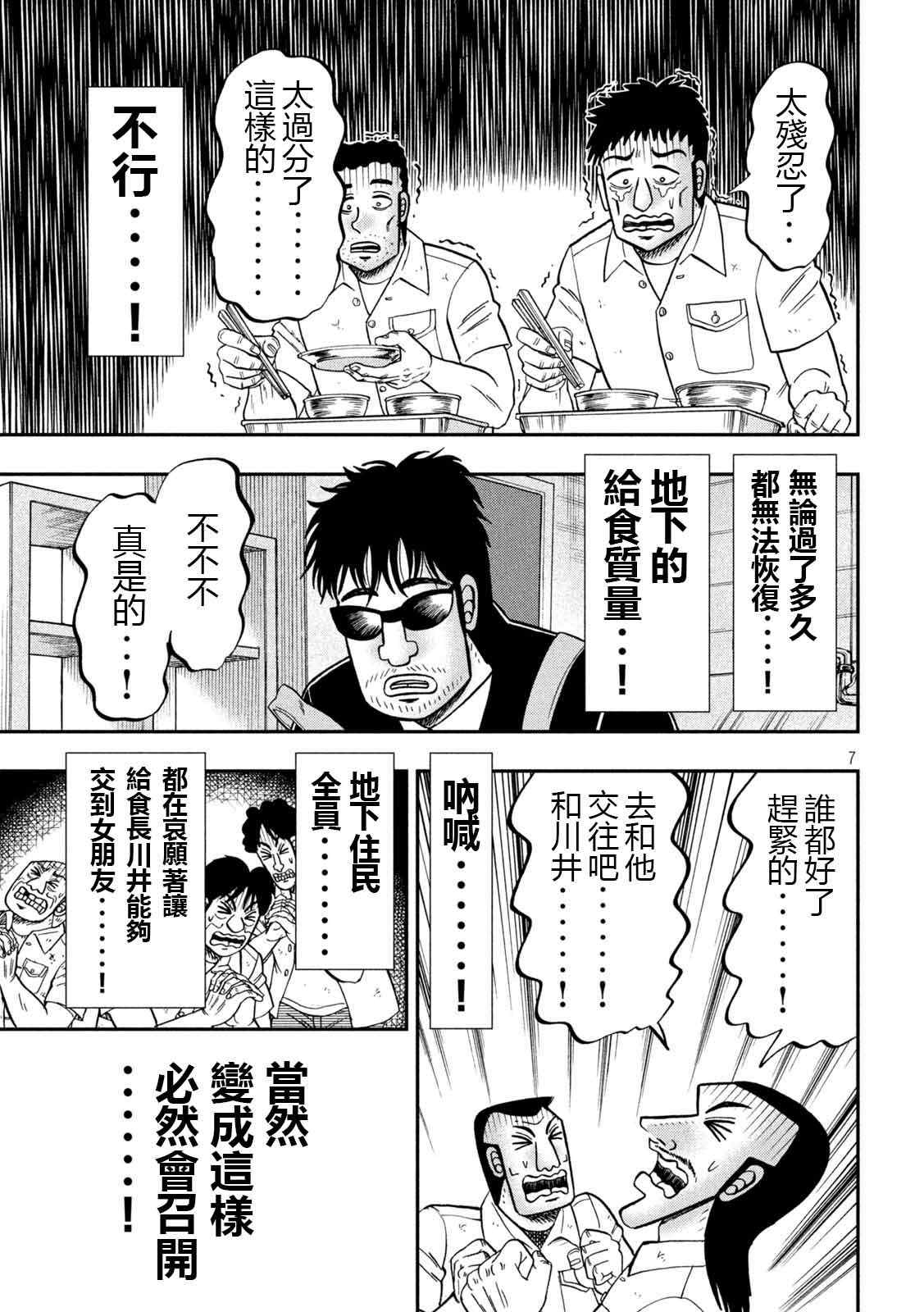 一日出行录班长 第97话 不味 第7页