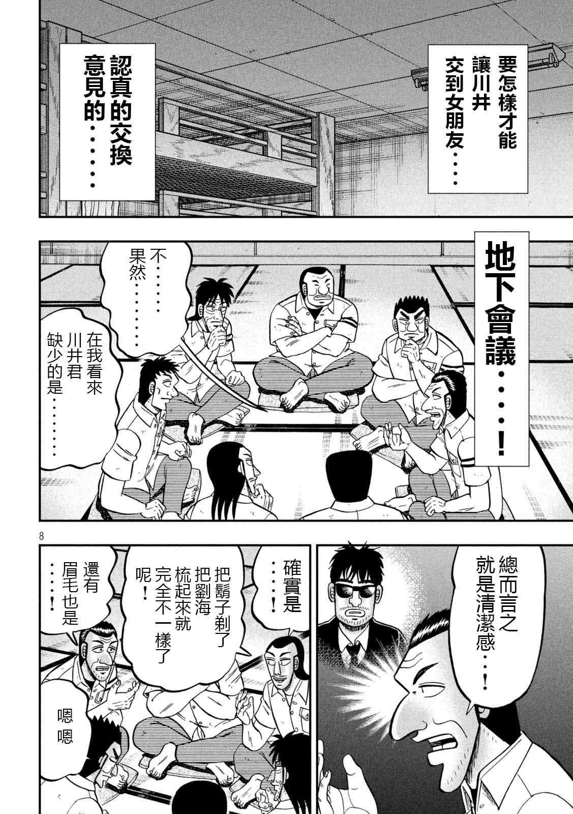 一日出行录班长 第97话 不味 第8页