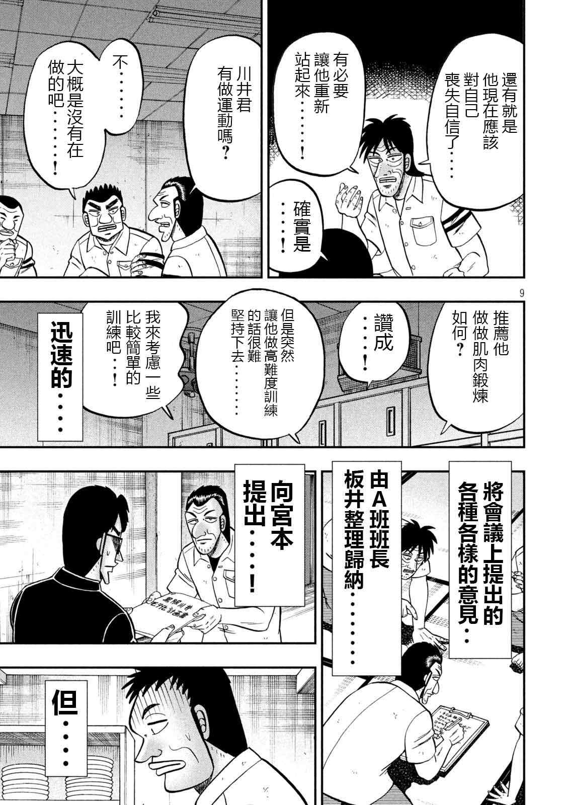 一日出行录班长 第97话 不味 第9页