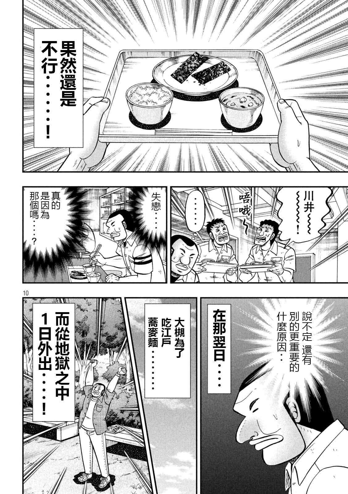 一日出行录班长 第97话 不味 第10页