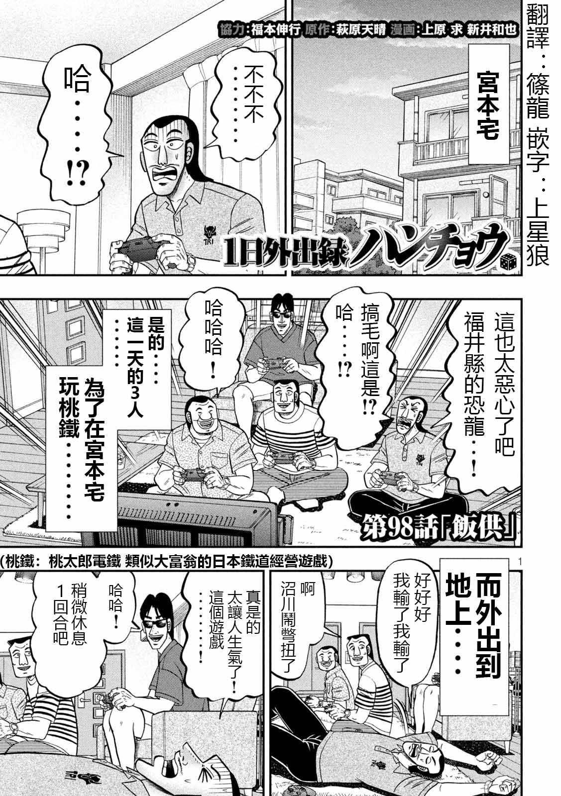 一日出行录班长 第98话 饭供 第1页