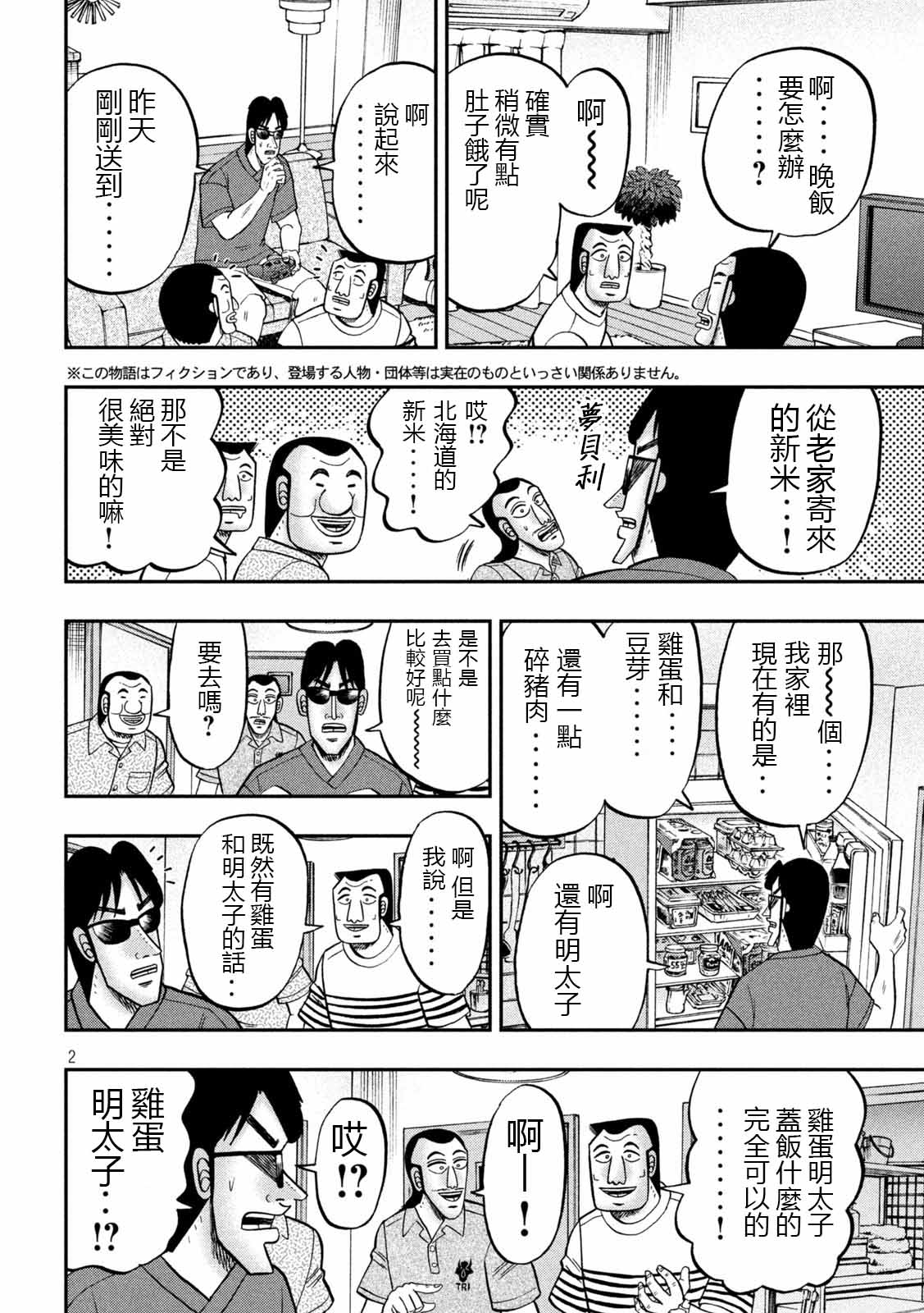 一日出行录班长 第98话 饭供 第2页