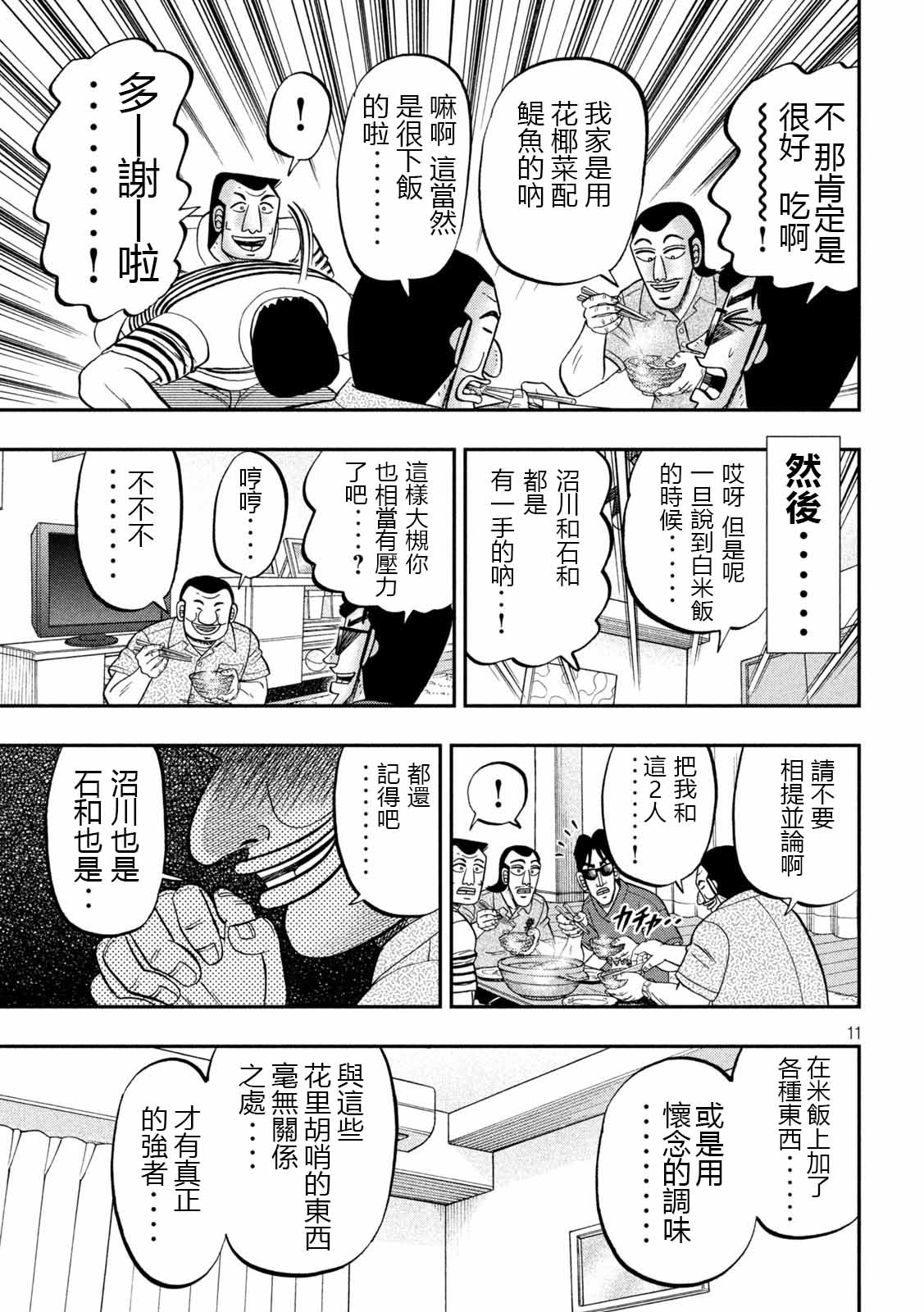 一日出行录班长 第98话 饭供 第11页