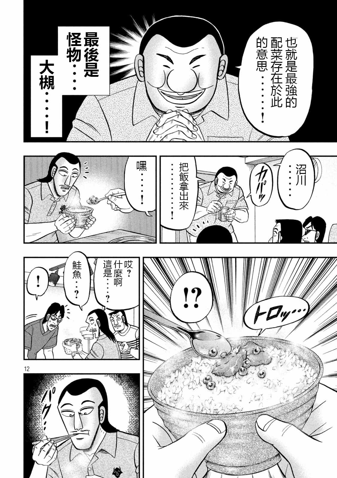 一日出行录班长 第98话 饭供 第12页