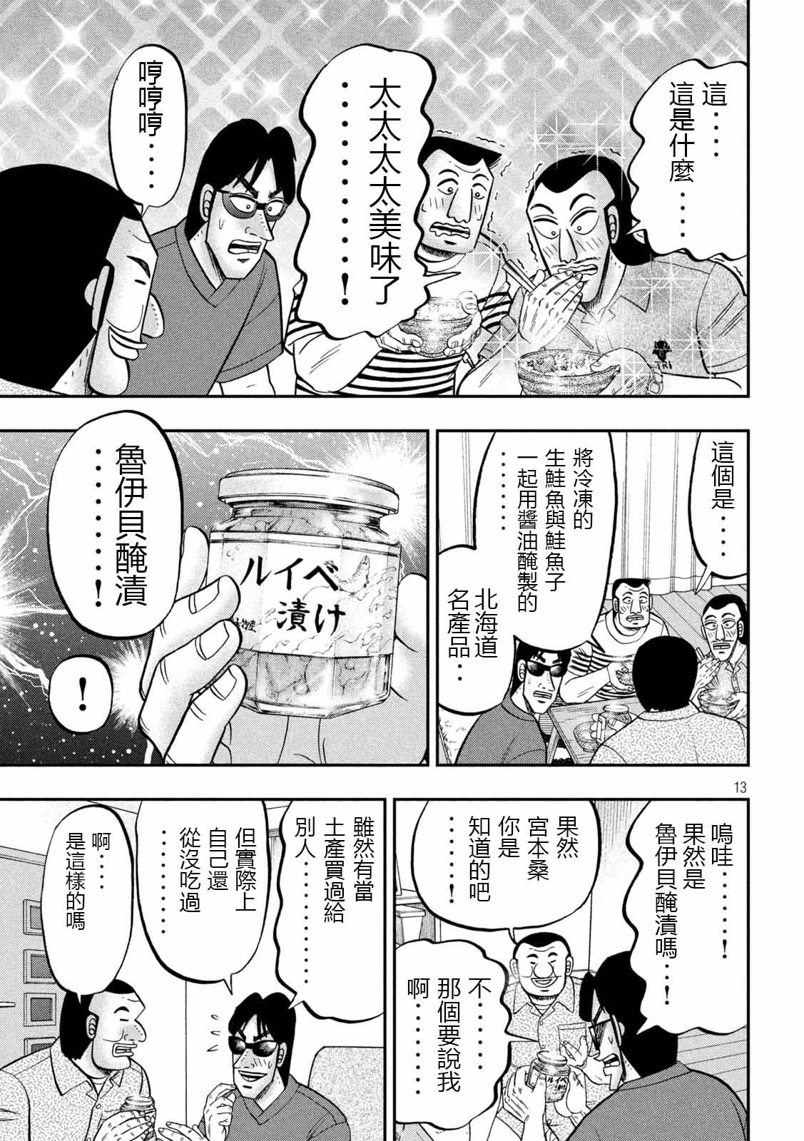 一日出行录班长 第98话 饭供 第13页