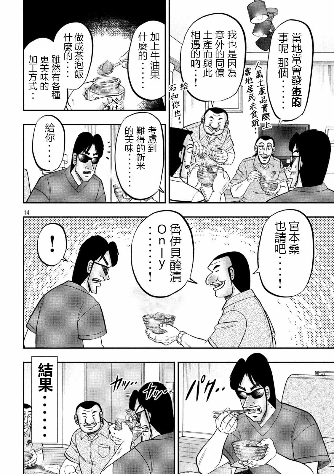 一日出行录班长 第98话 饭供 第14页