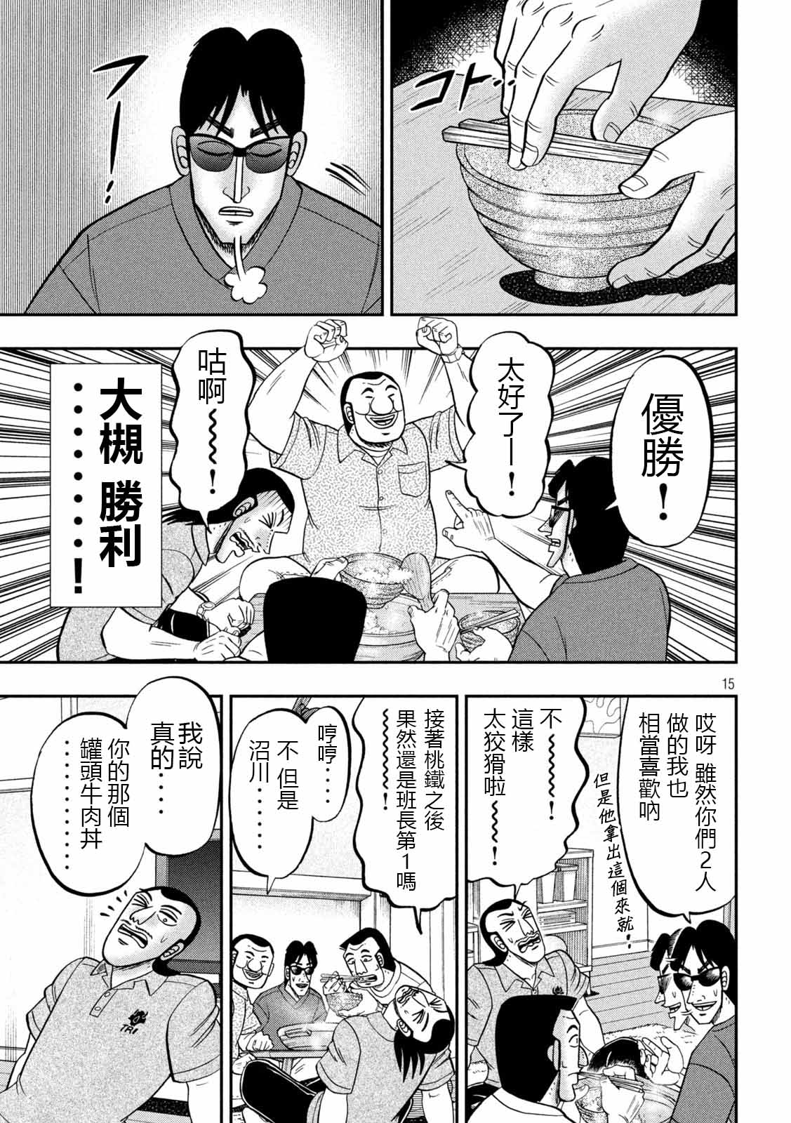 一日出行录班长 第98话 饭供 第15页