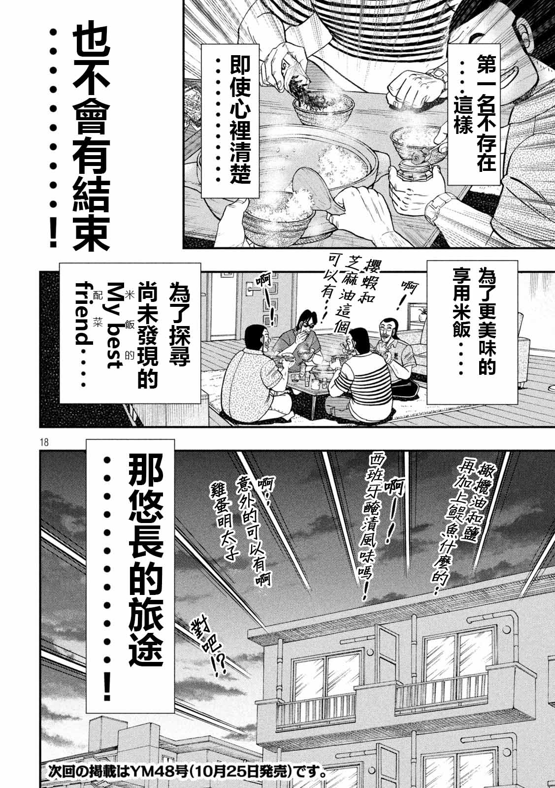 一日出行录班长 第98话 饭供 第18页