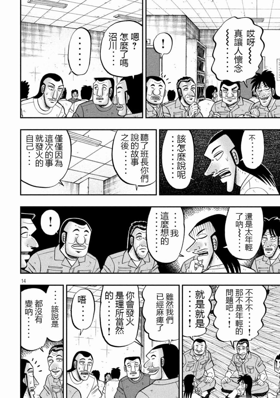 一日出行录班长 第99话 昔话 第14页