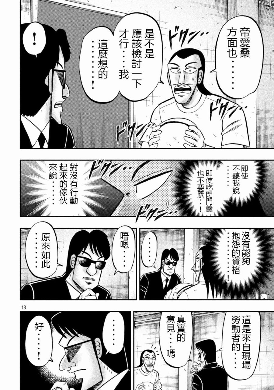 一日出行录班长 第99话 昔话 第18页