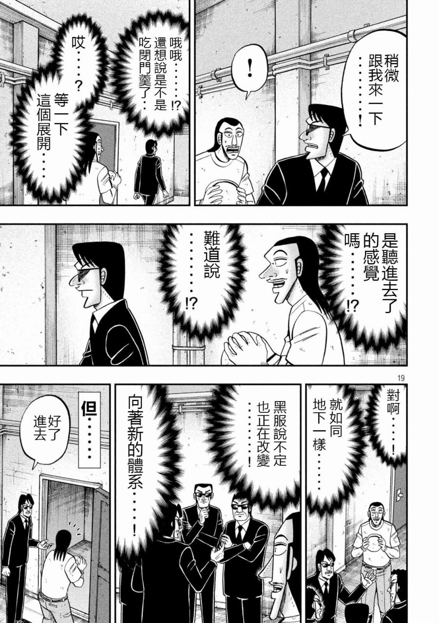 一日出行录班长 第99话 昔话 第19页