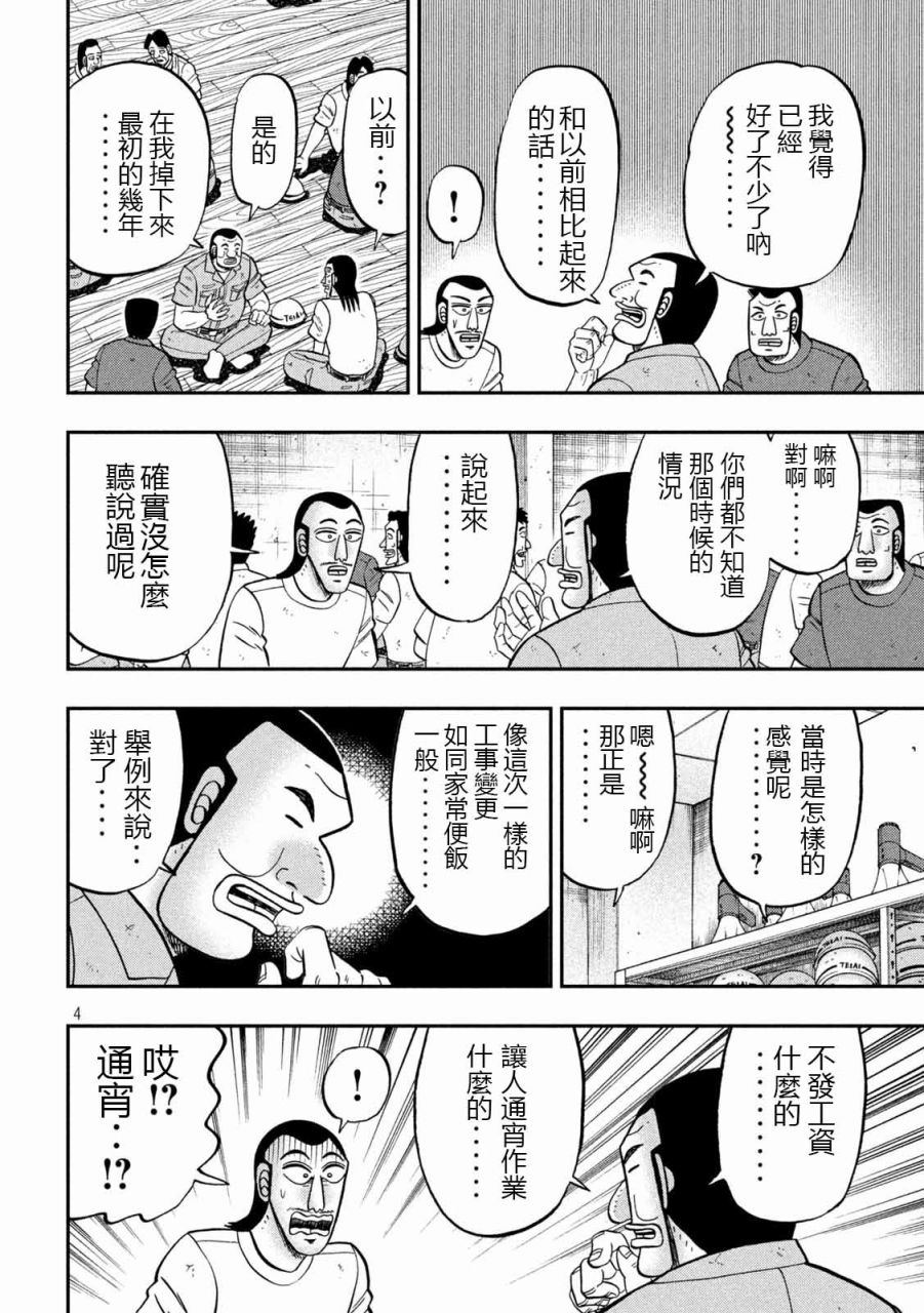 一日出行录班长 第99话 昔话 第4页