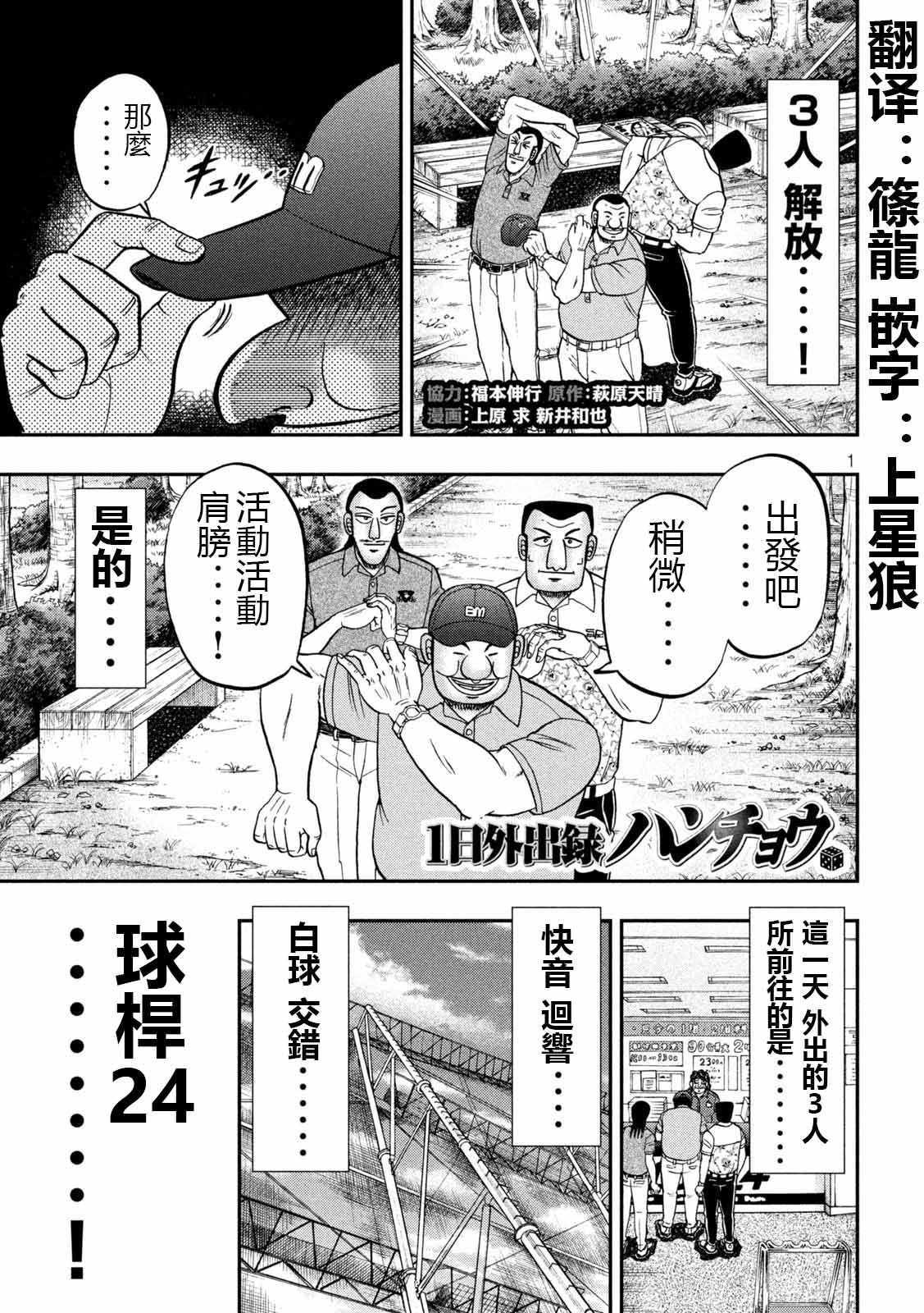 一日出行录班长 第100话 打场 第1页