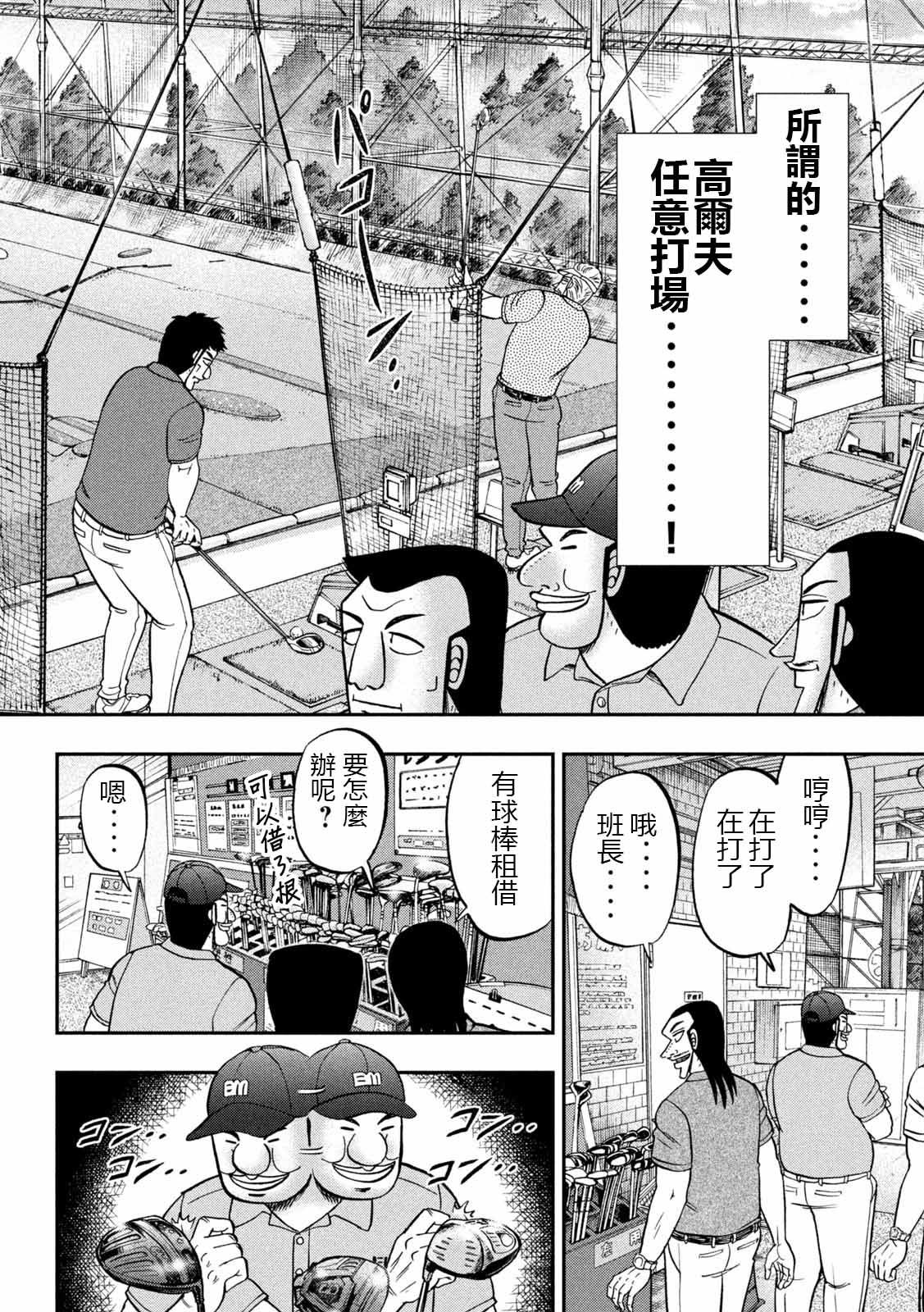 一日出行录班长 第100话 打场 第2页