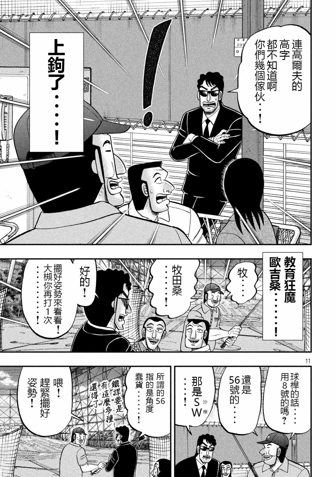 一日出行录班长 第100话 打场 第11页