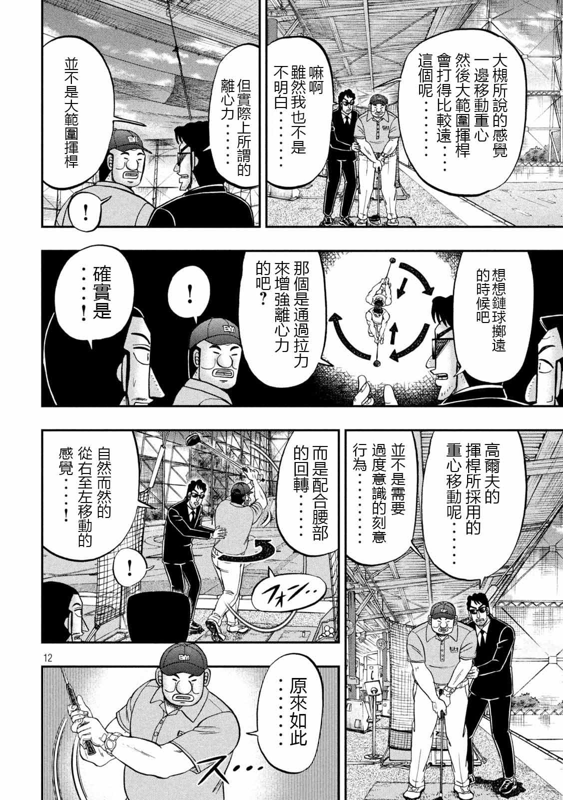 一日出行录班长 第100话 打场 第12页