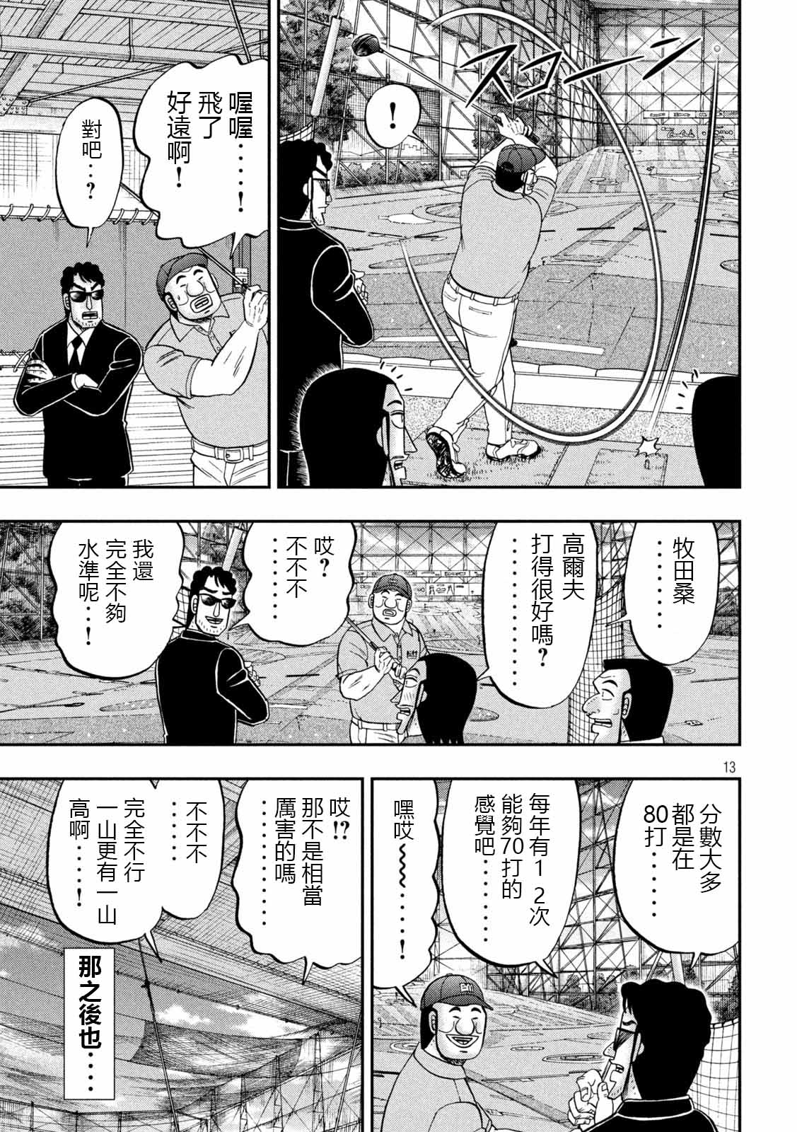 一日出行录班长 第100话 打场 第13页