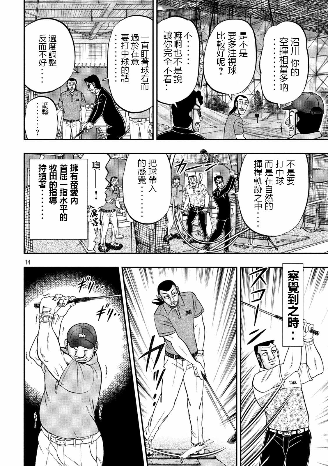一日出行录班长 第100话 打场 第14页