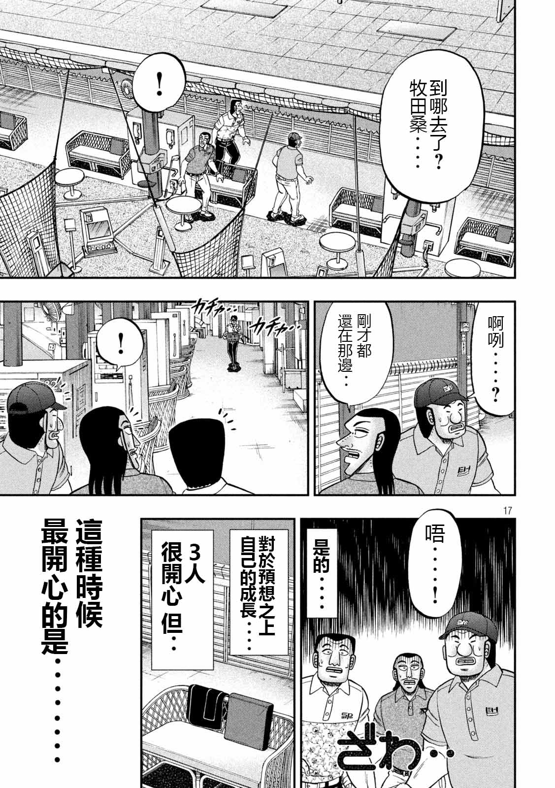 一日出行录班长 第100话 打场 第17页