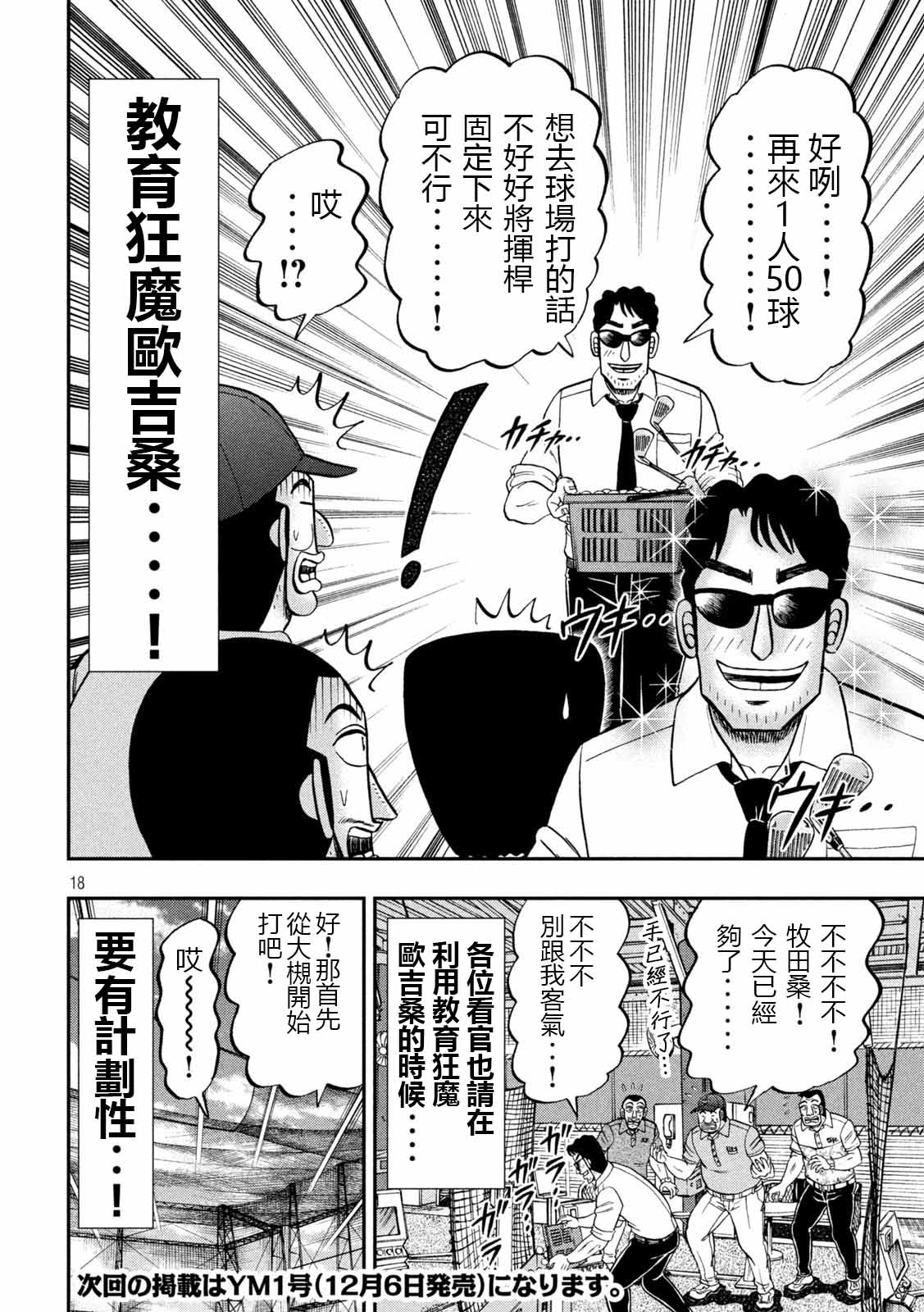 一日出行录班长 第100话 打场 第18页