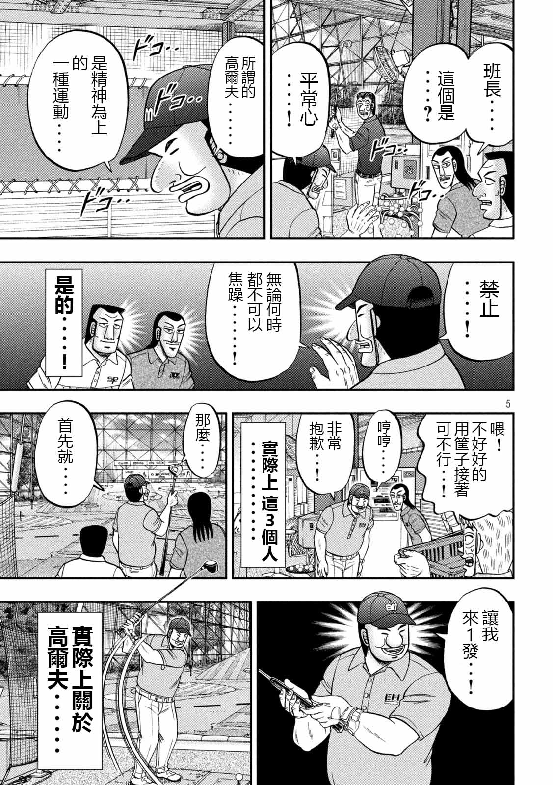 一日出行录班长 第100话 打场 第5页